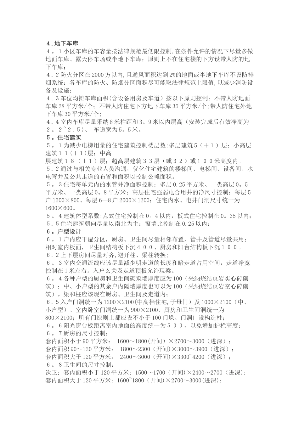 万科集团设计阶段的成本控制标准_第2页