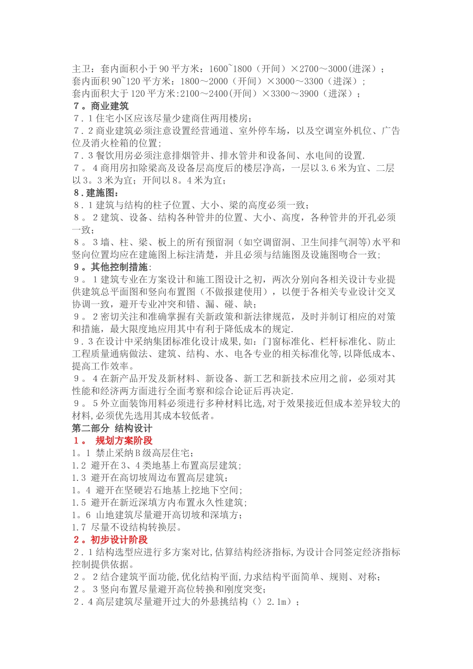 万科集团设计阶段的成本控制标准_第3页