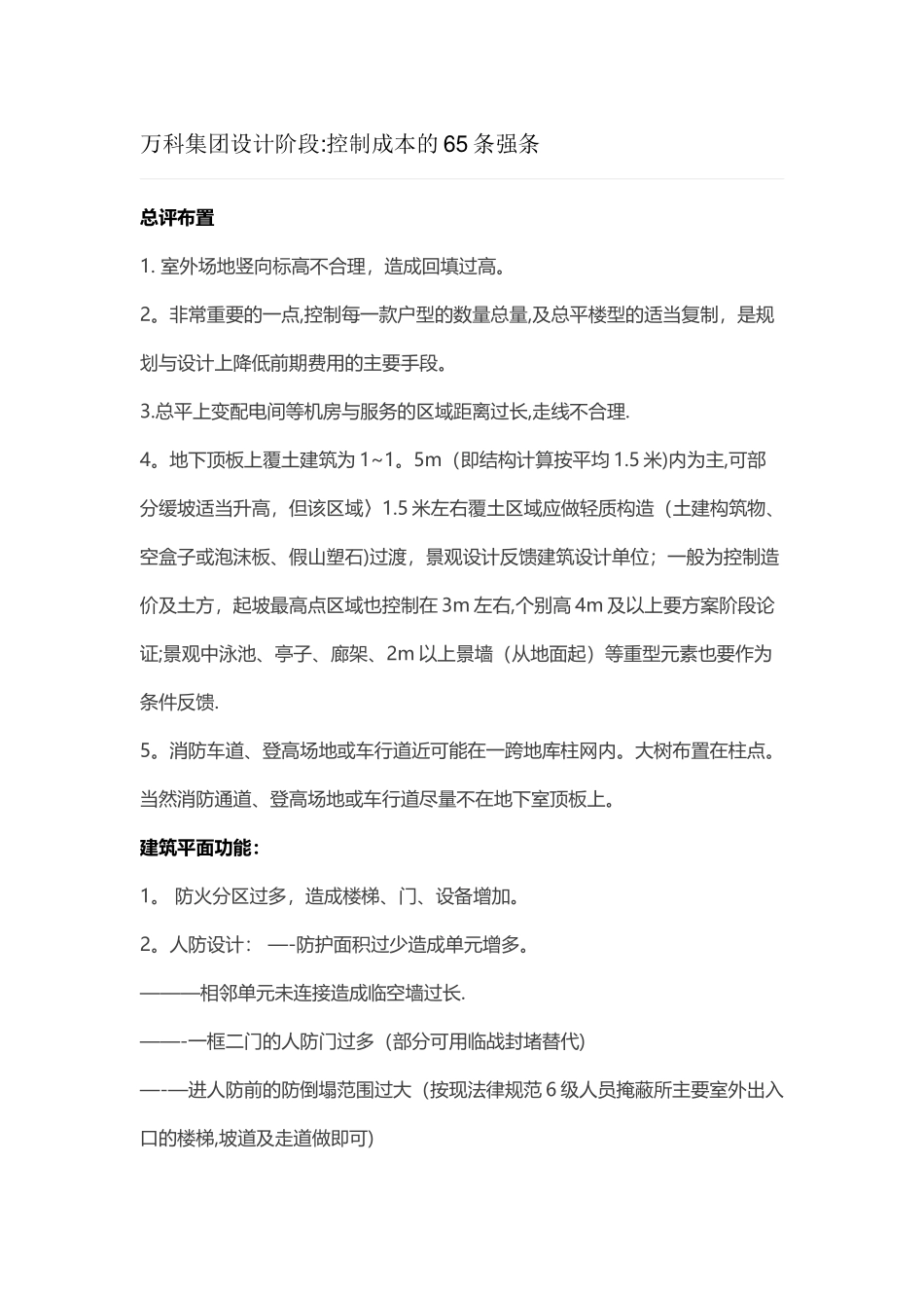 万科集团设计阶段成本控制_第1页