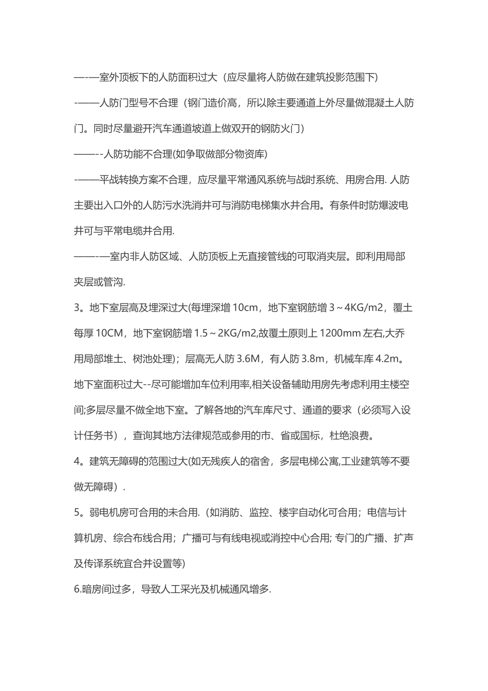 万科集团设计阶段成本控制_第2页