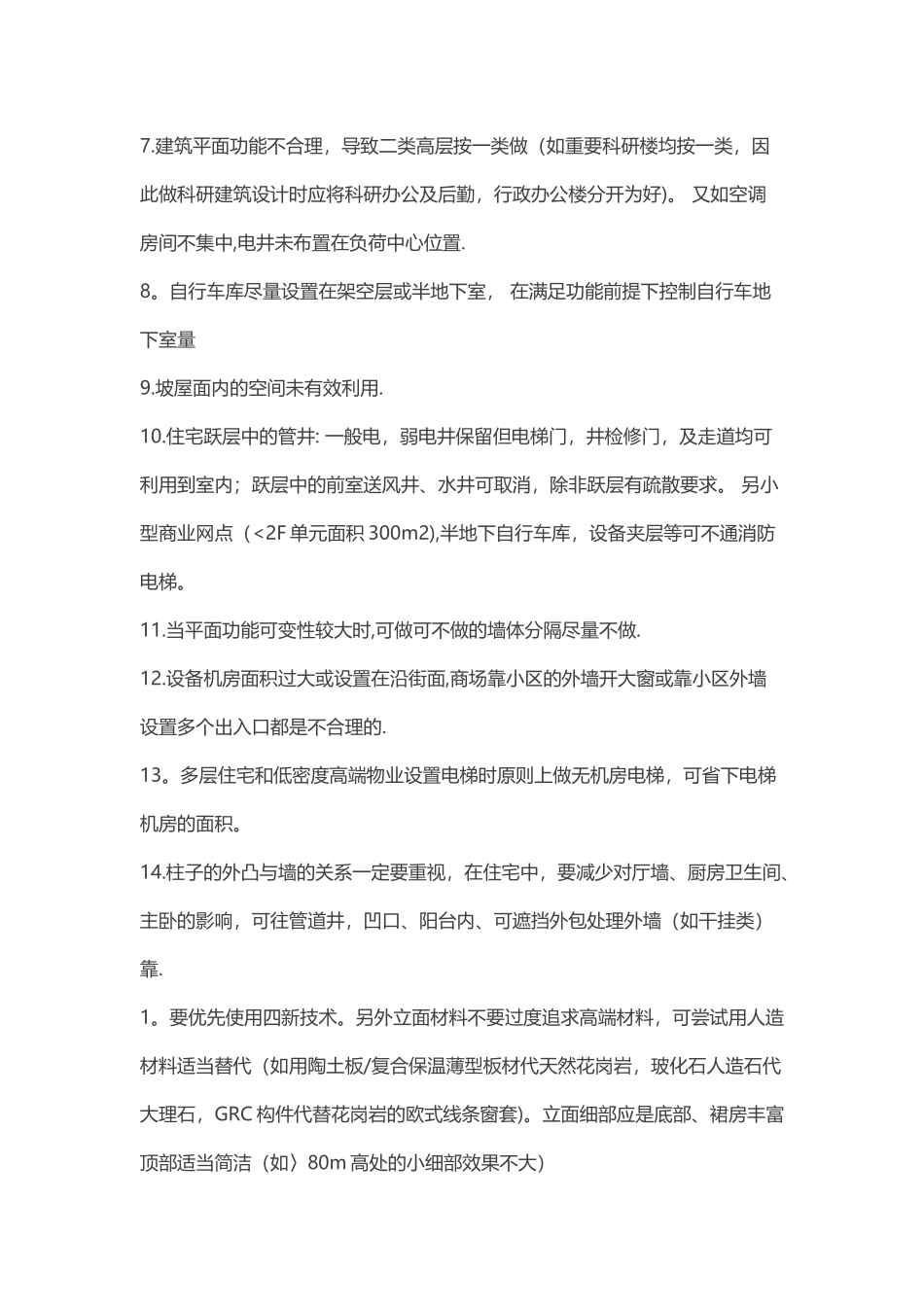万科集团设计阶段成本控制_第3页