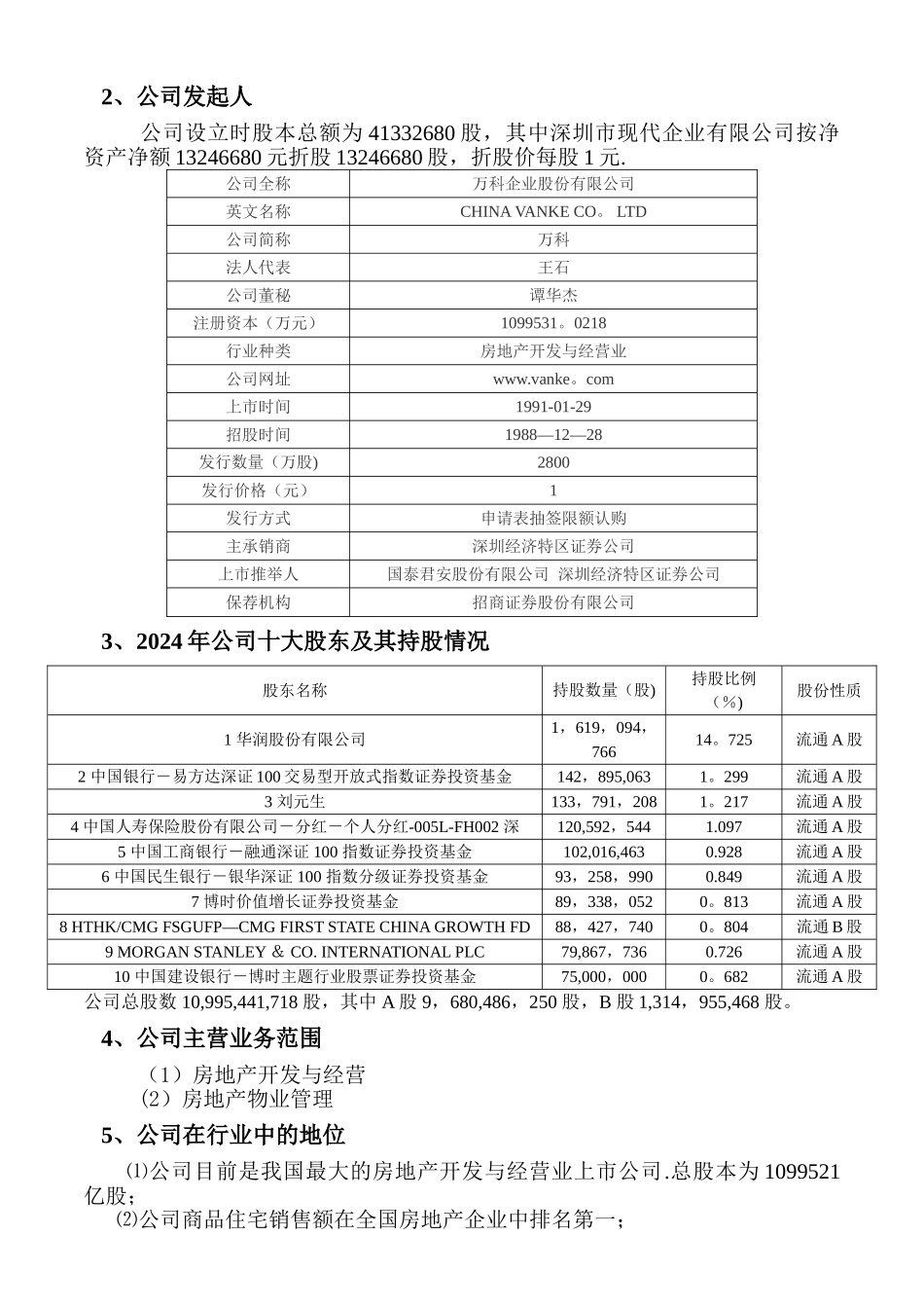 万科集团财务报表分析_第2页