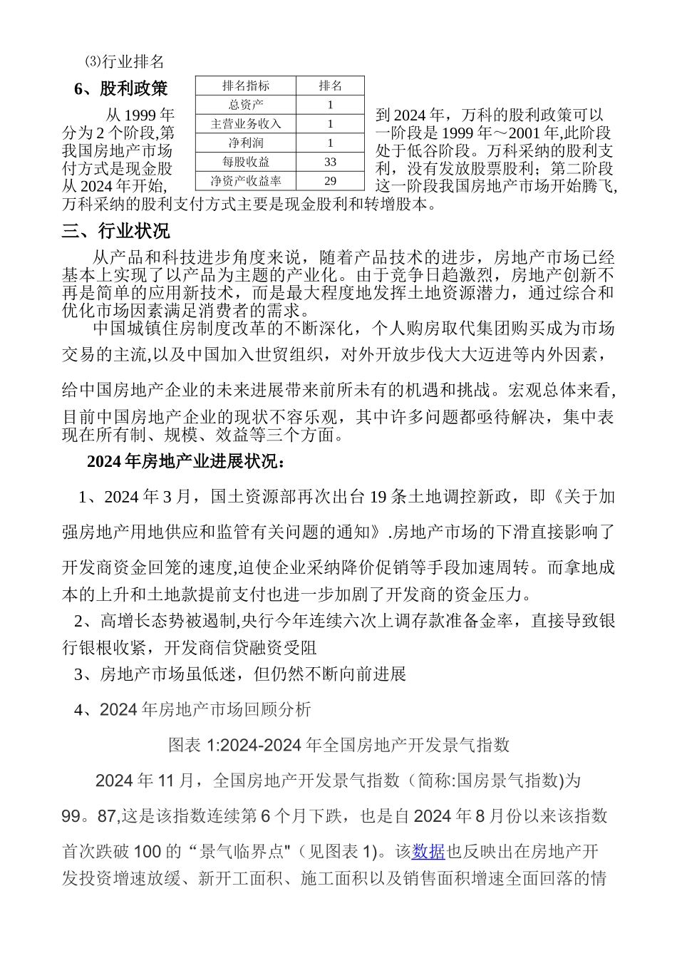 万科集团财务报表分析_第3页