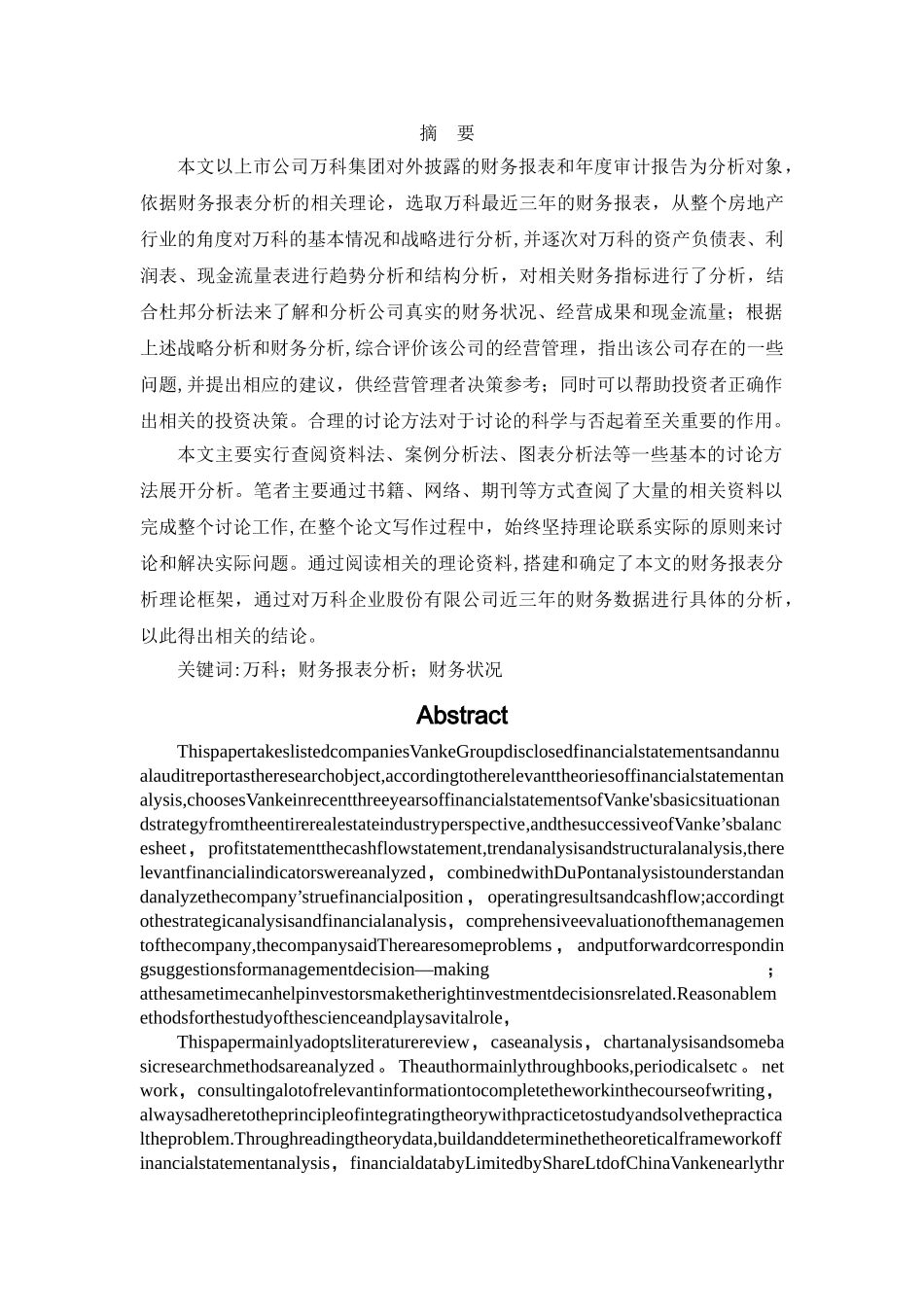 万科集团财务状况分析_第1页