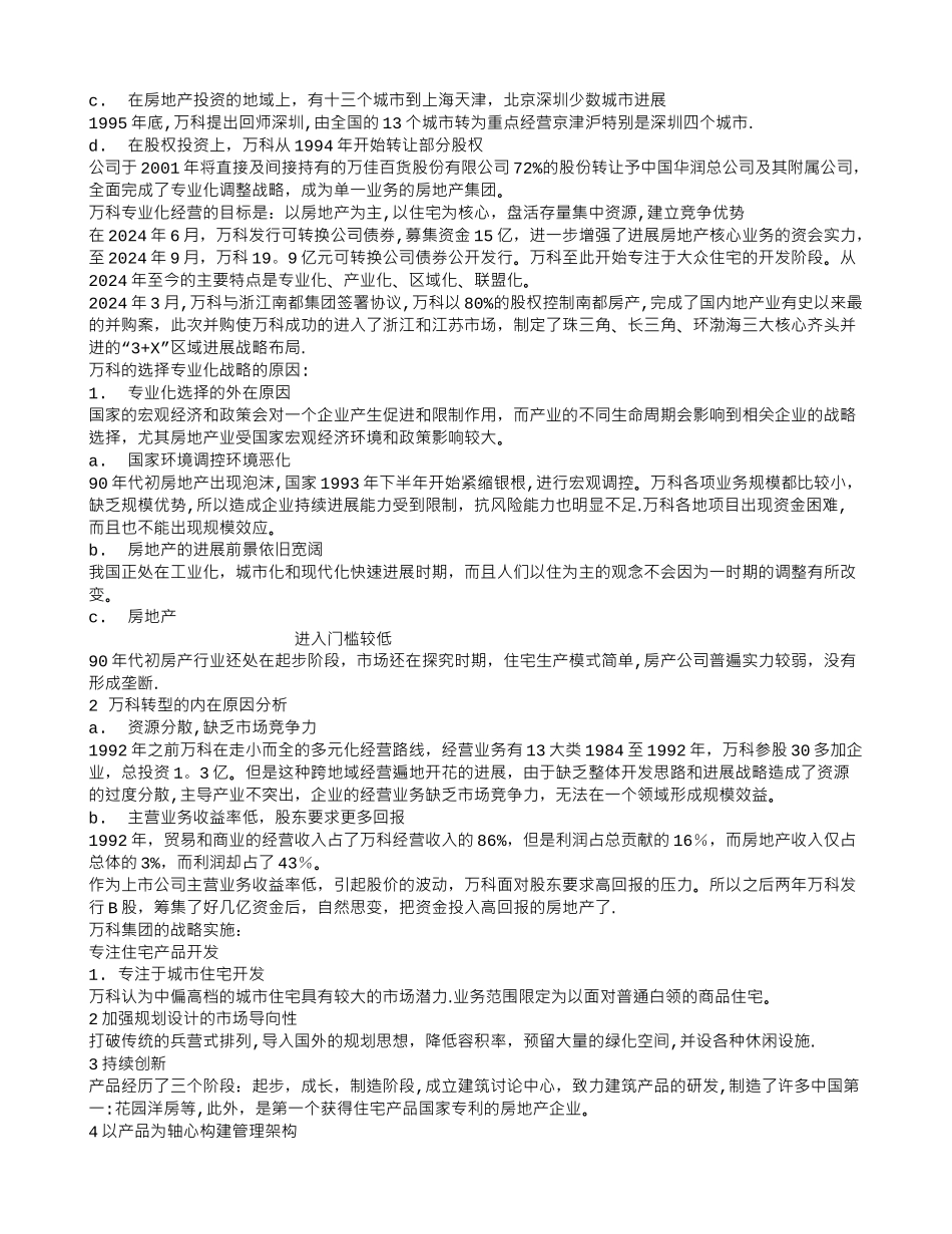 万科集团资料_第2页
