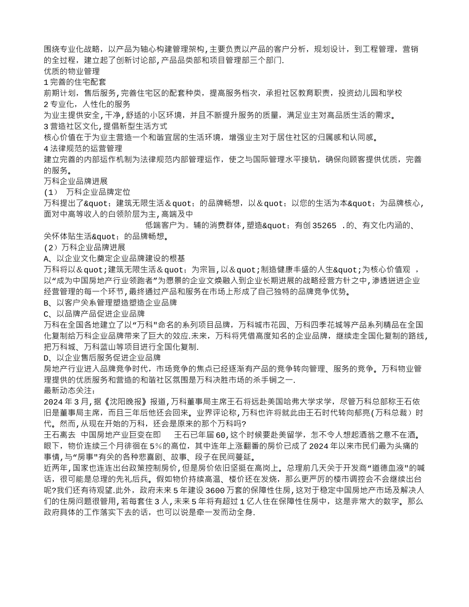 万科集团资料_第3页