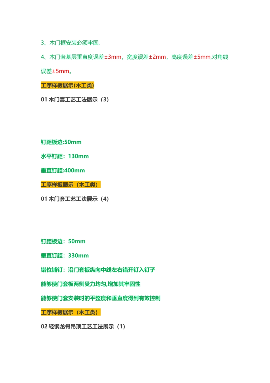 万科集团近乎完美的装修房工法样板标准_第2页