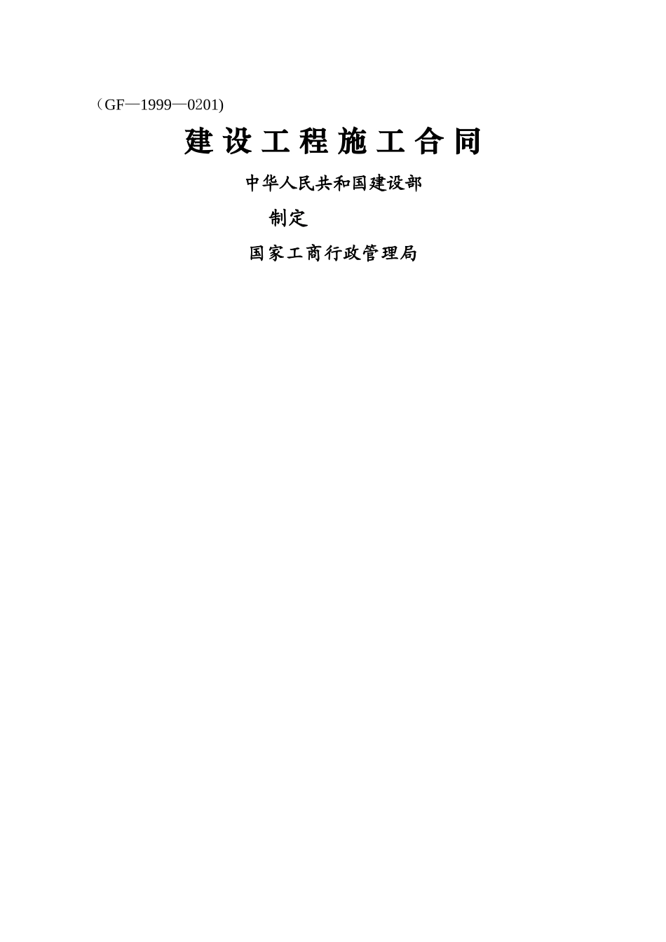 万美机电工程施工合同_第1页