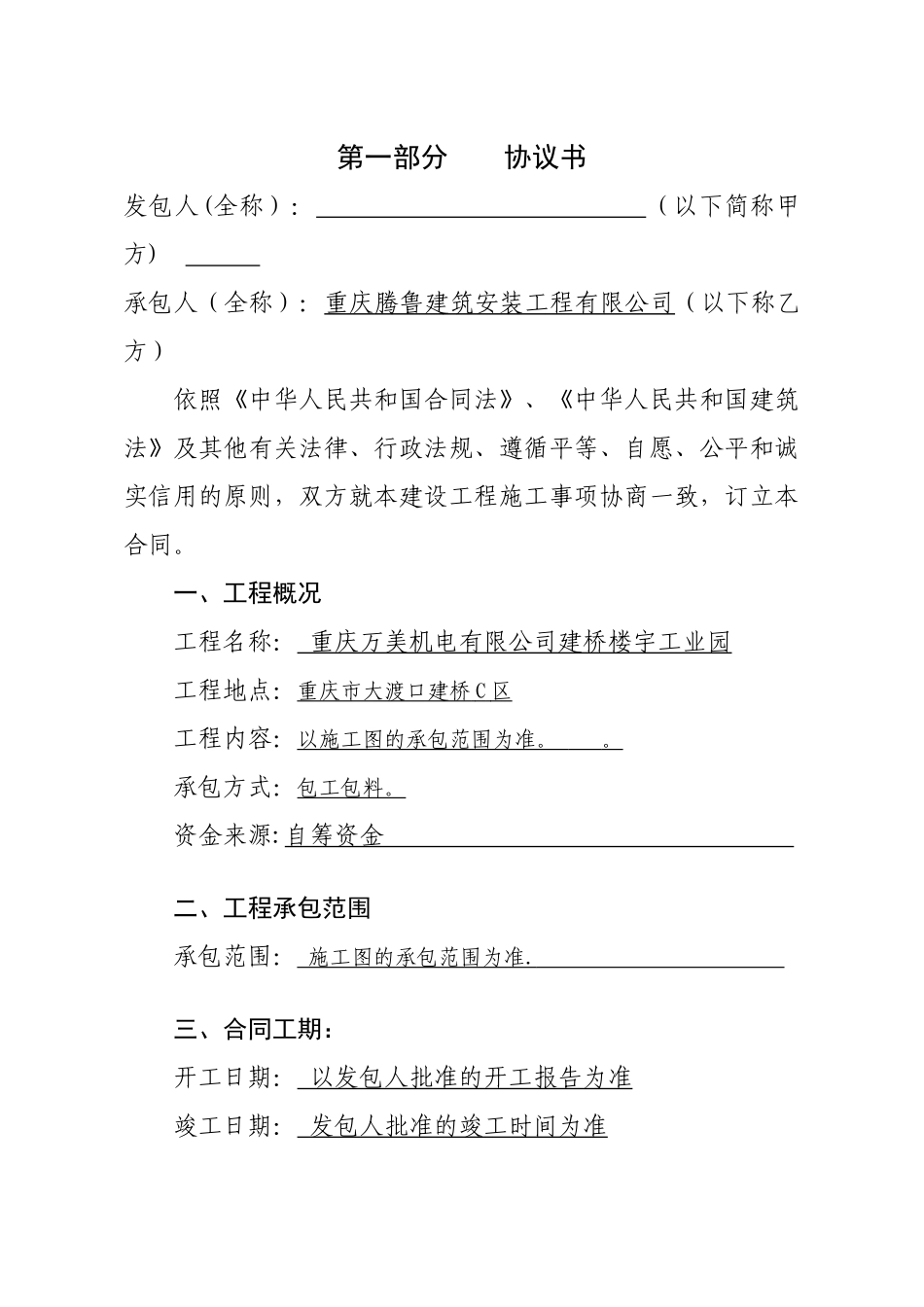 万美机电工程施工合同_第2页