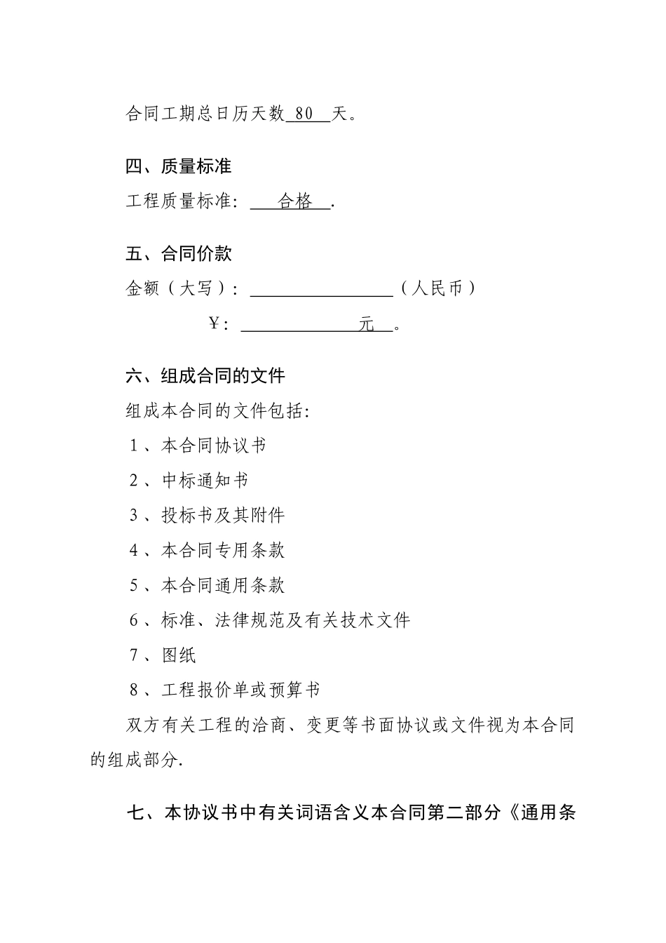 万美机电工程施工合同_第3页