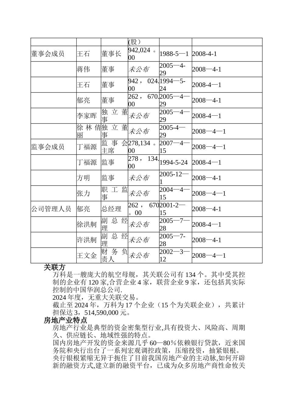 万科集团财务报告分析_第2页