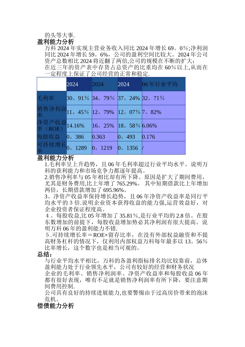 万科集团财务报告分析_第3页