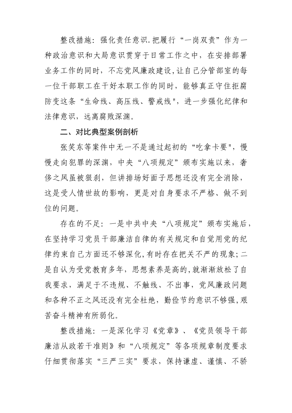 万能以案促改个人剖析材料_第2页