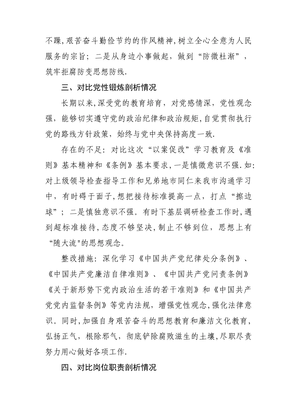 万能以案促改个人剖析材料_第3页