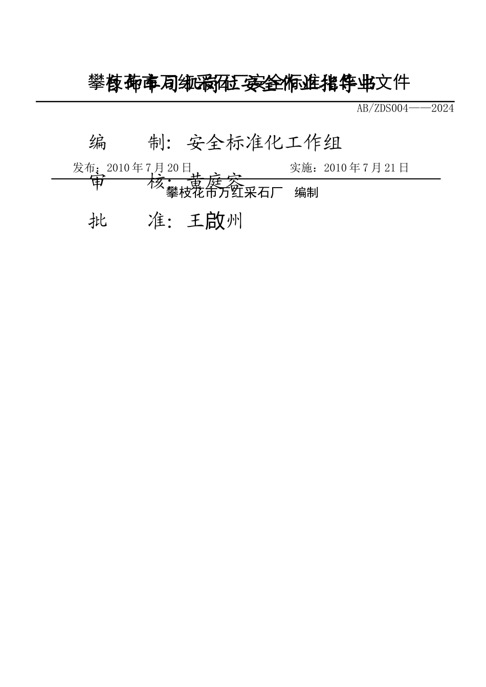 万红采石厂自卸车司机作业指导书_第1页