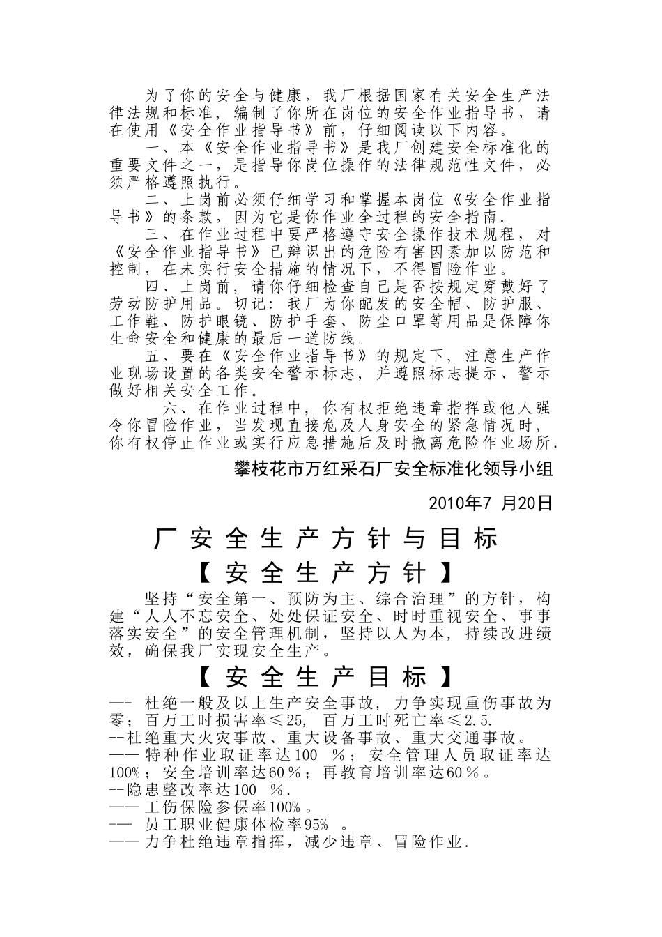 万红采石厂自卸车司机作业指导书_第2页