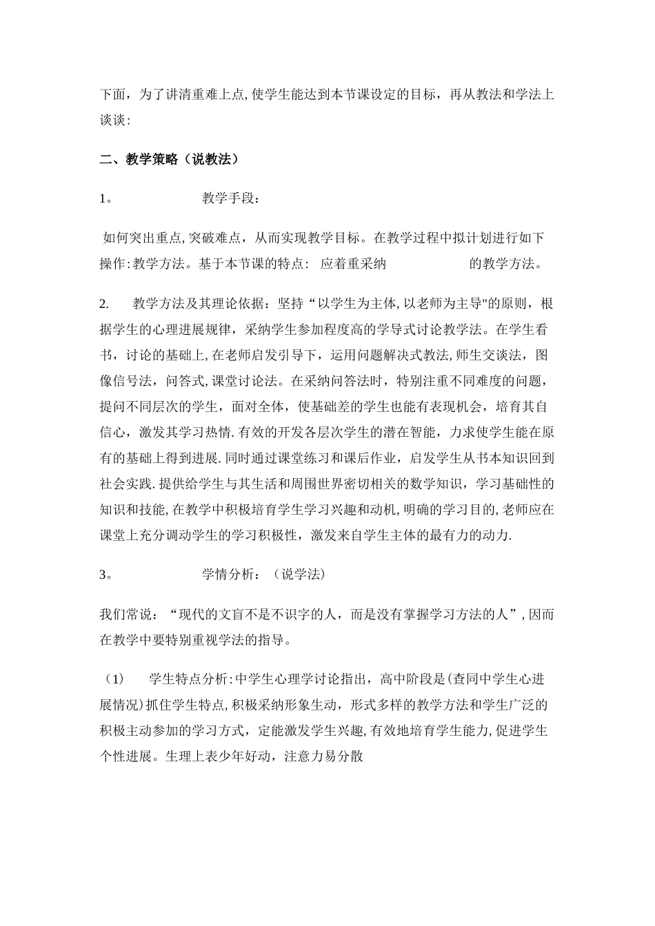 万能说课稿模板_第2页