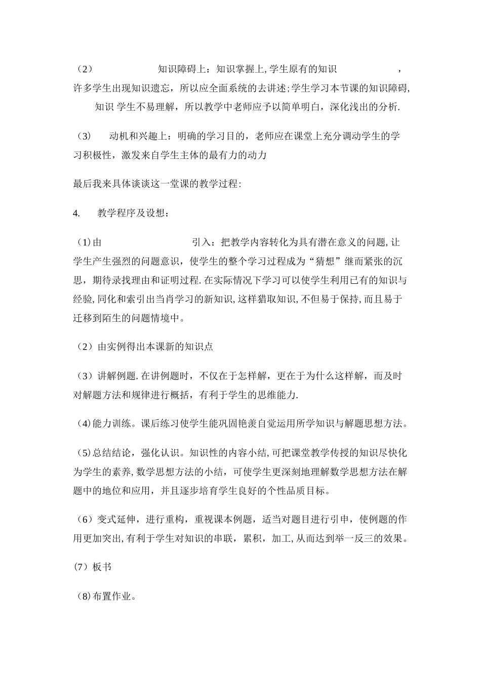 万能说课稿模板_第3页