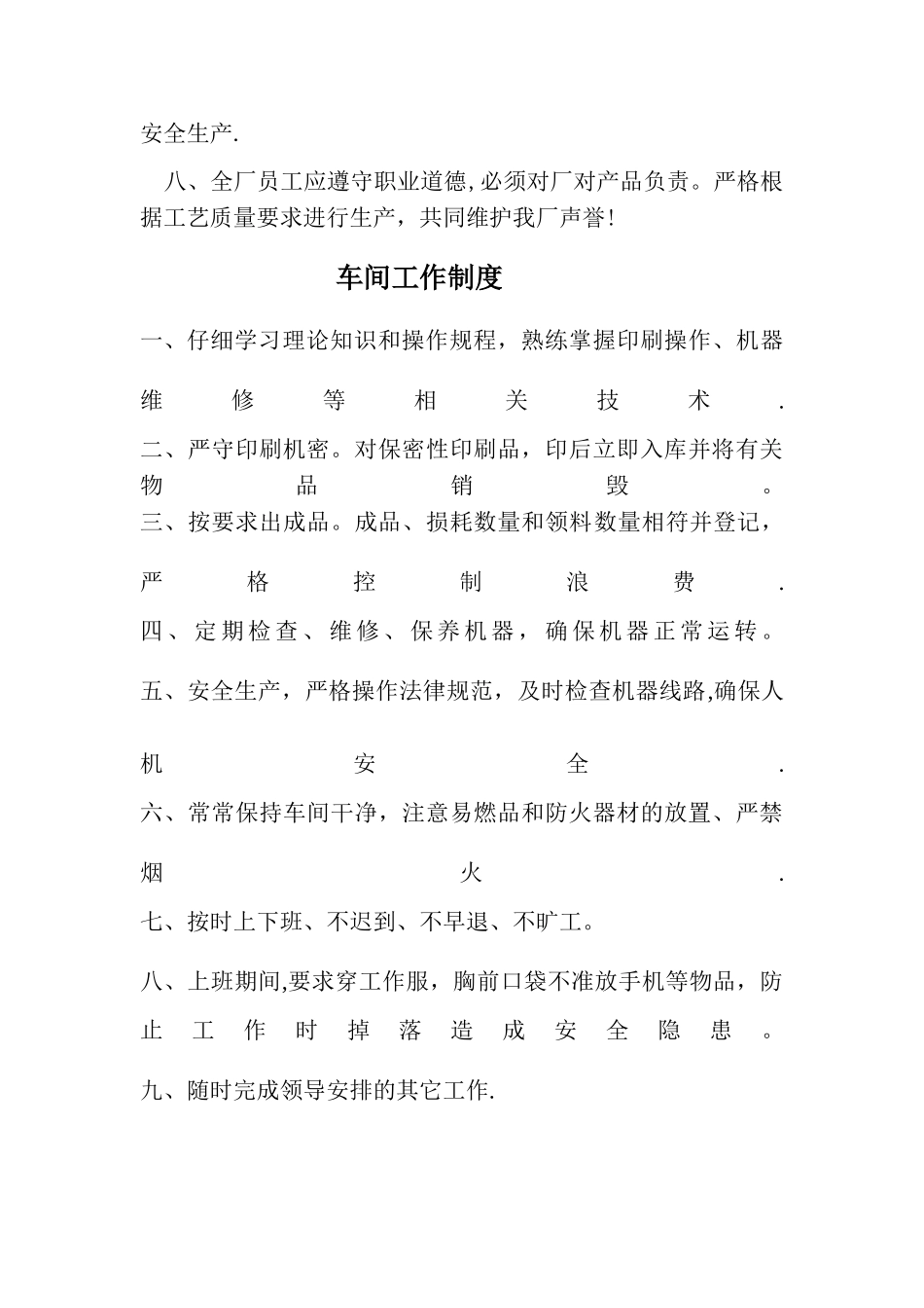 万诚包装有限公司管理规章制度_第2页