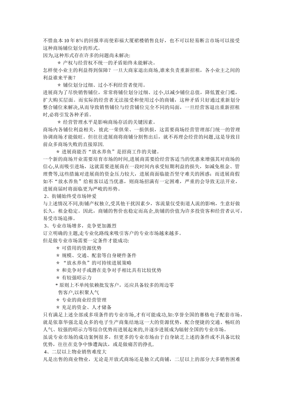 万豪商业城营销策划方案_第2页