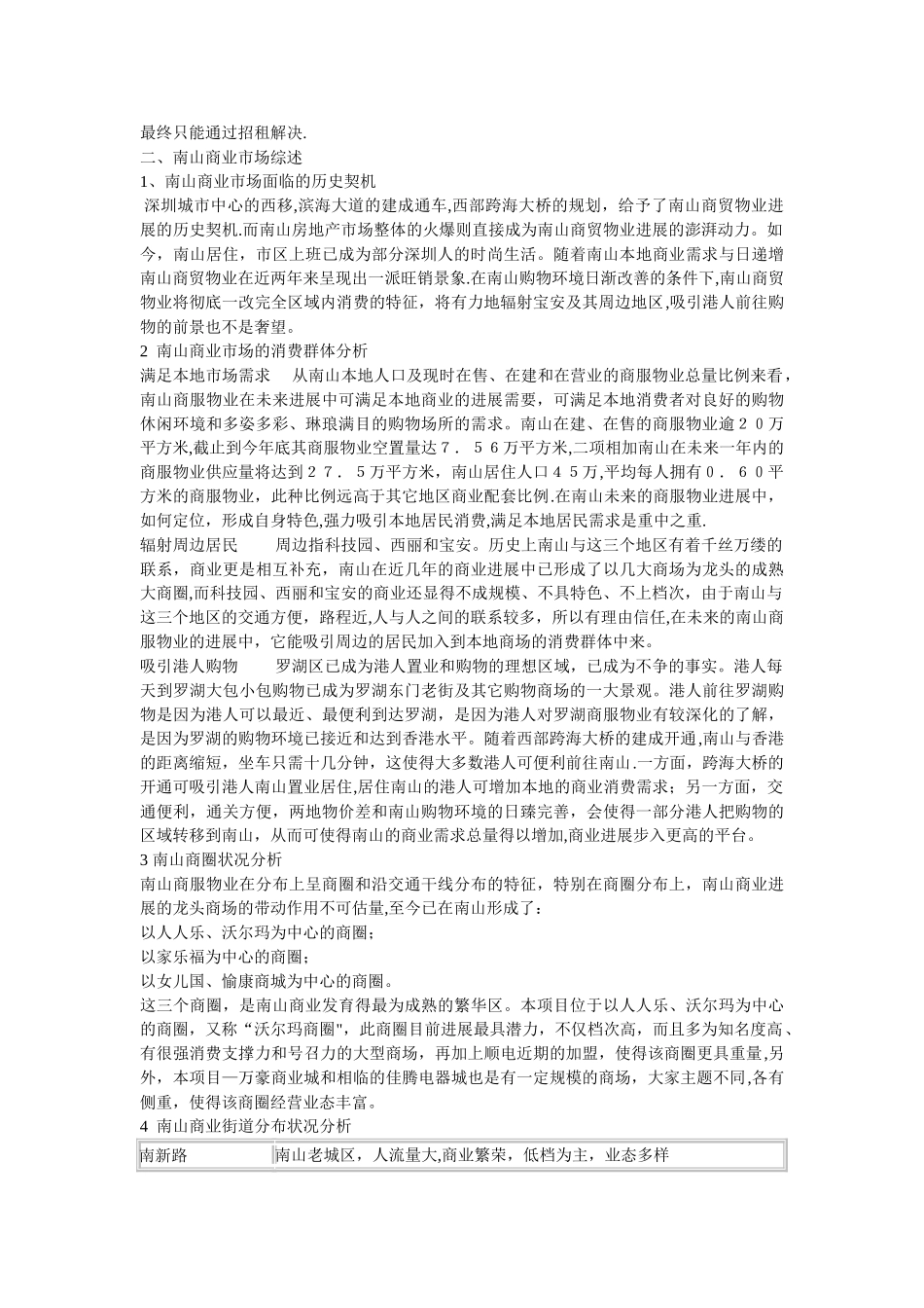 万豪商业城营销策划方案_第3页