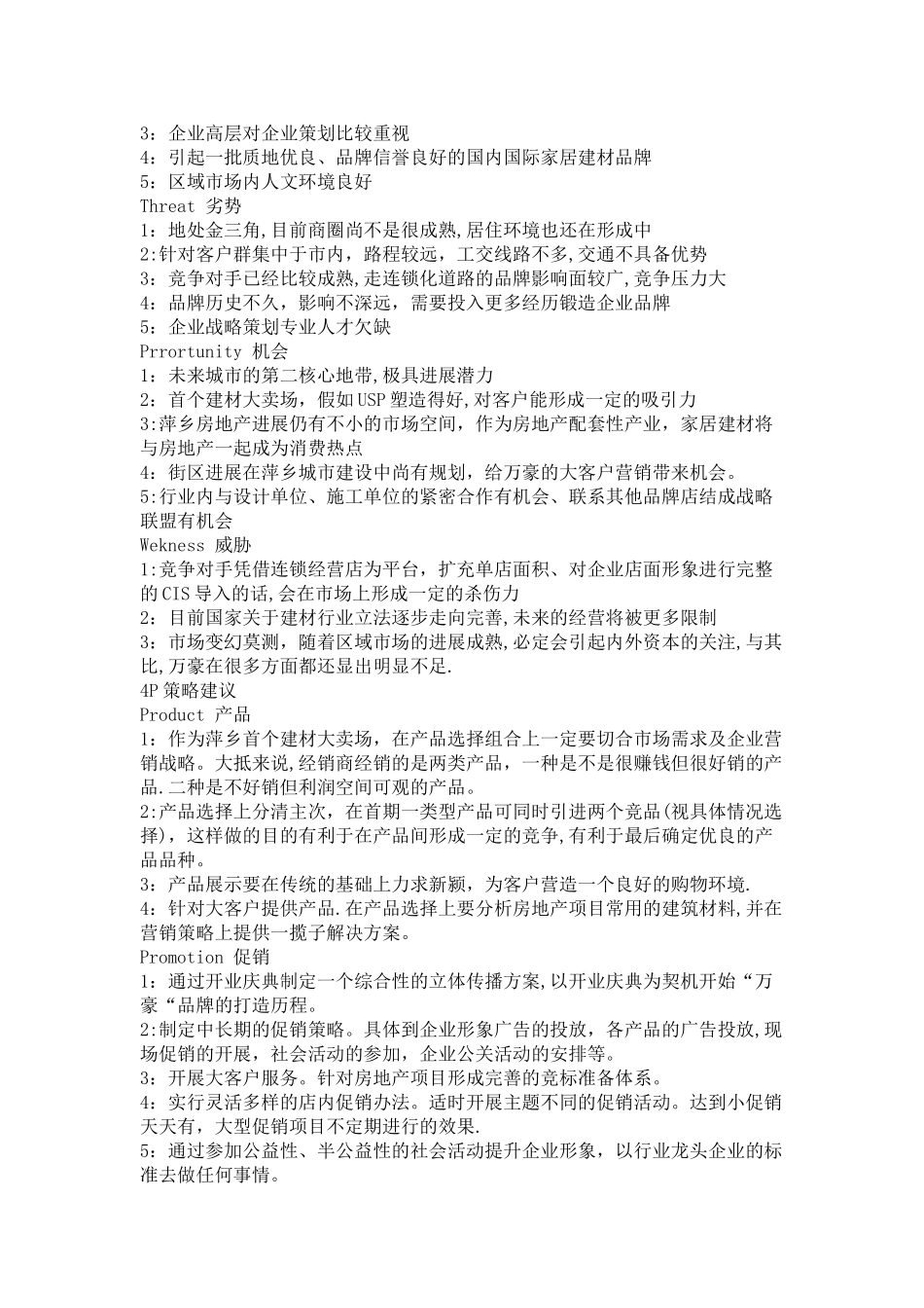 万豪家居建材超市首期营销策划方案_第3页