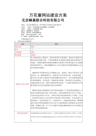 万花童网站建设方案