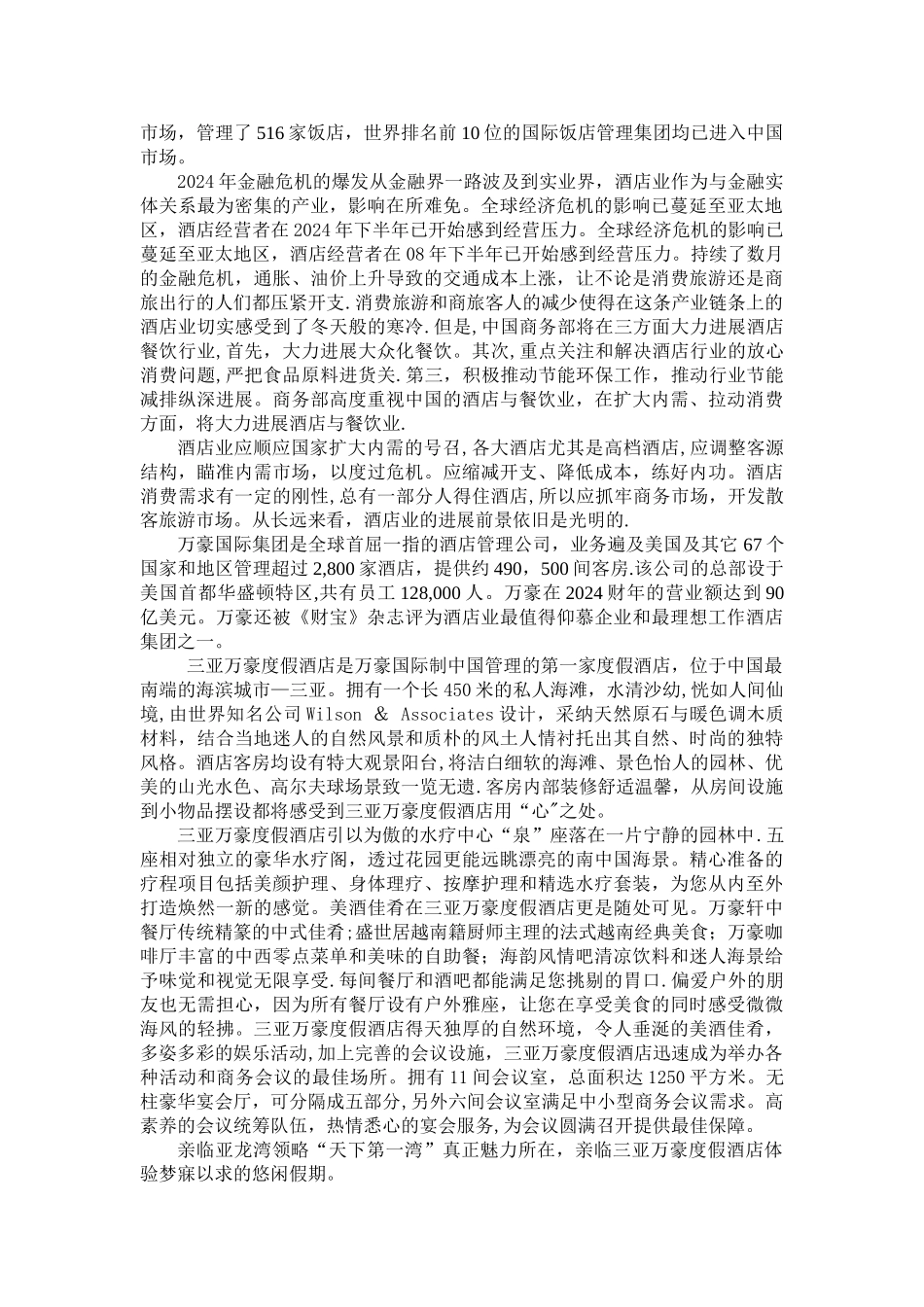 万豪酒店员工绩效管理方案设计_第2页