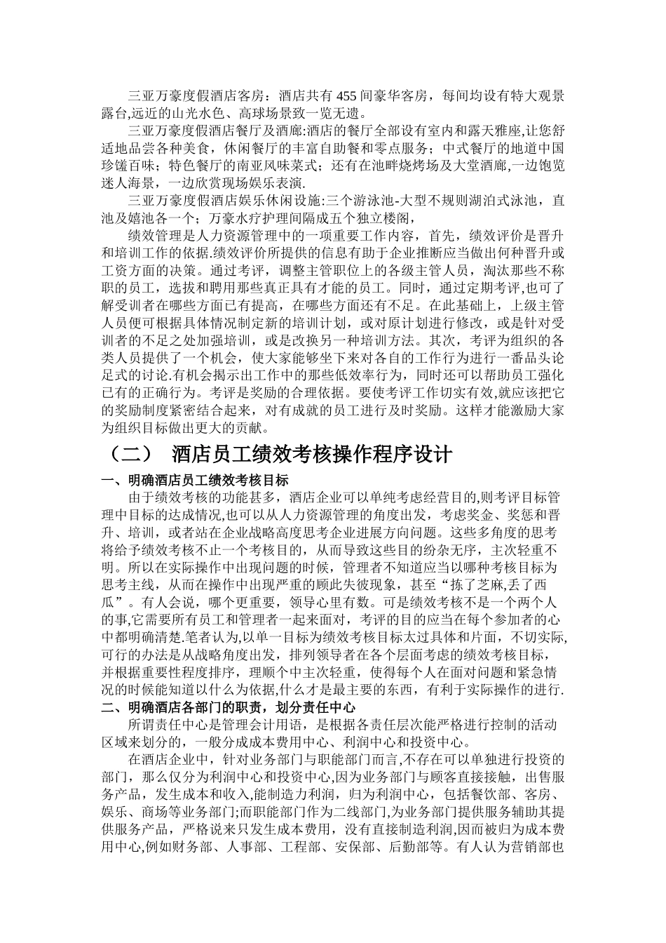 万豪酒店员工绩效管理方案设计_第3页