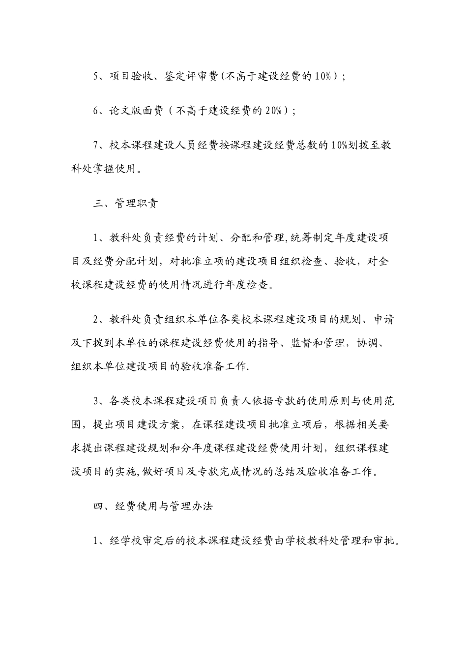 万载县第二小学校本课程建设经费使用与管理办法[教材]_第2页