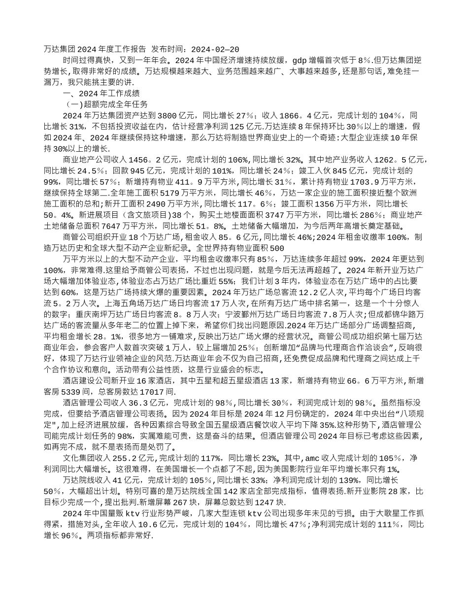 万达个人工作总结综述_第1页