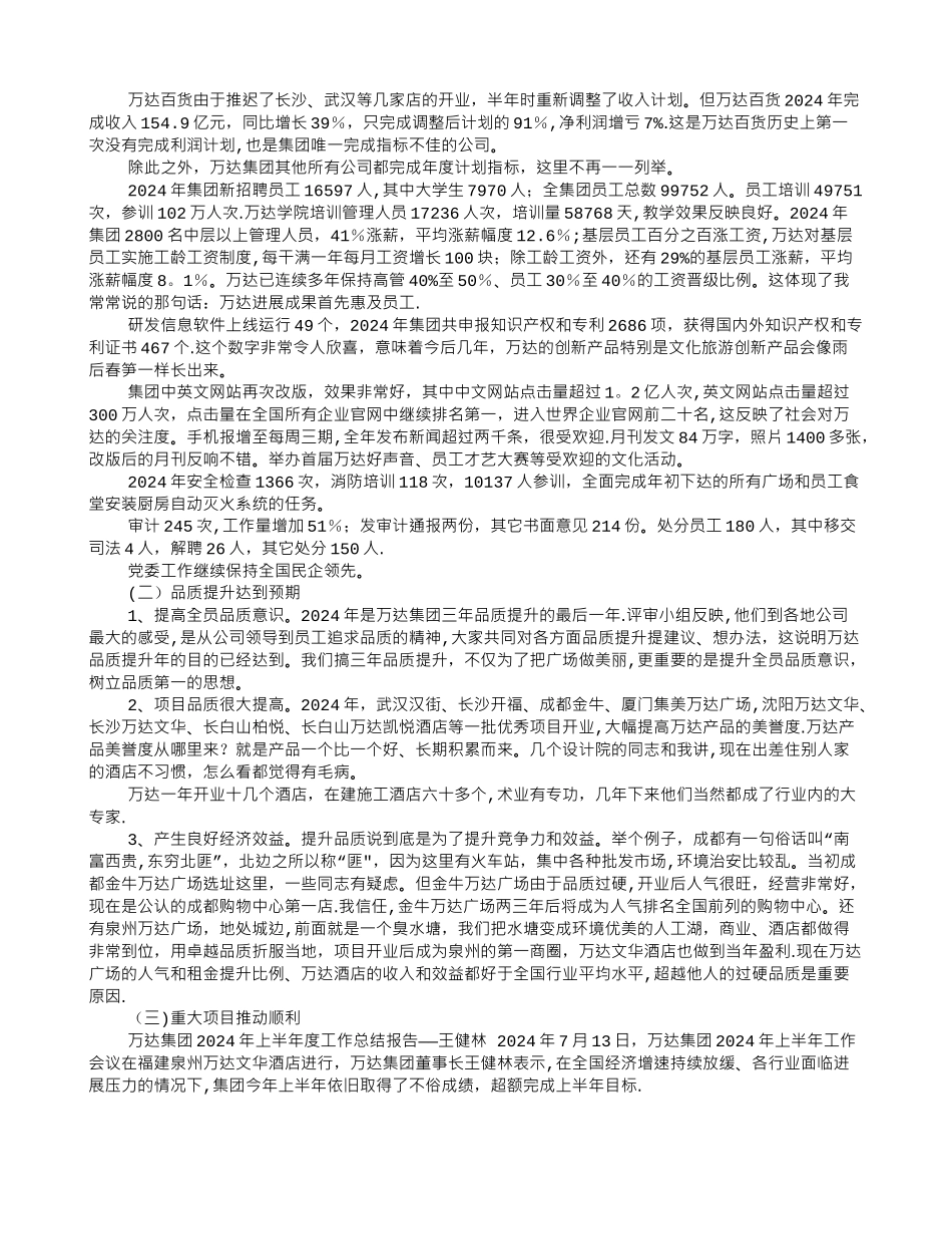 万达个人工作总结综述_第2页