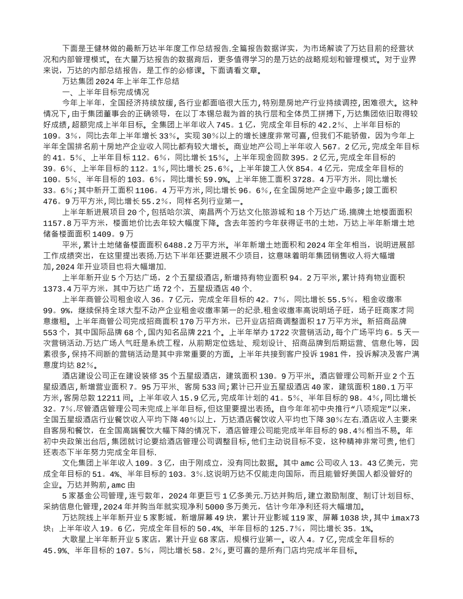 万达个人工作总结综述_第3页