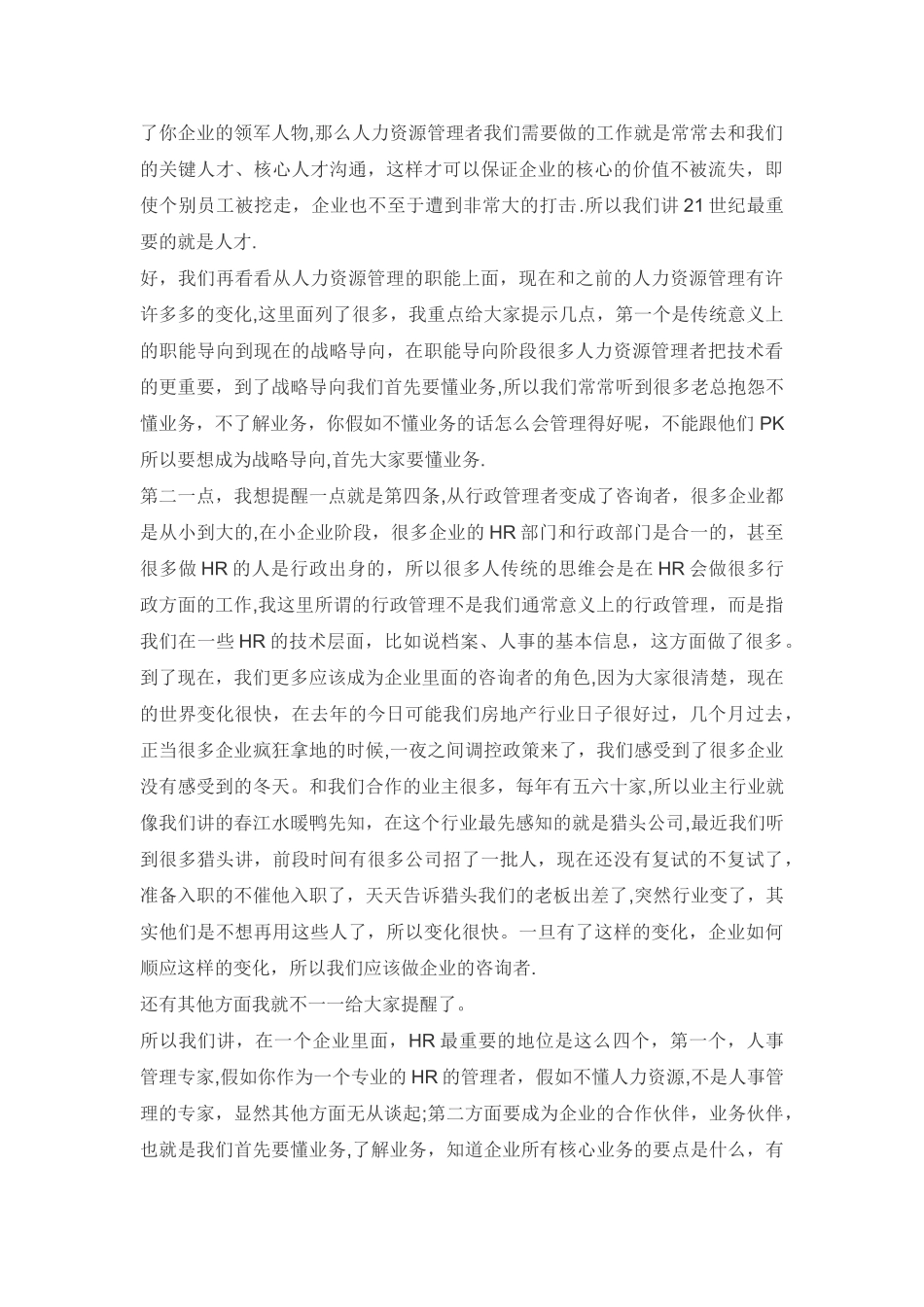 万达人力资源管理的一些体会和理解_第2页