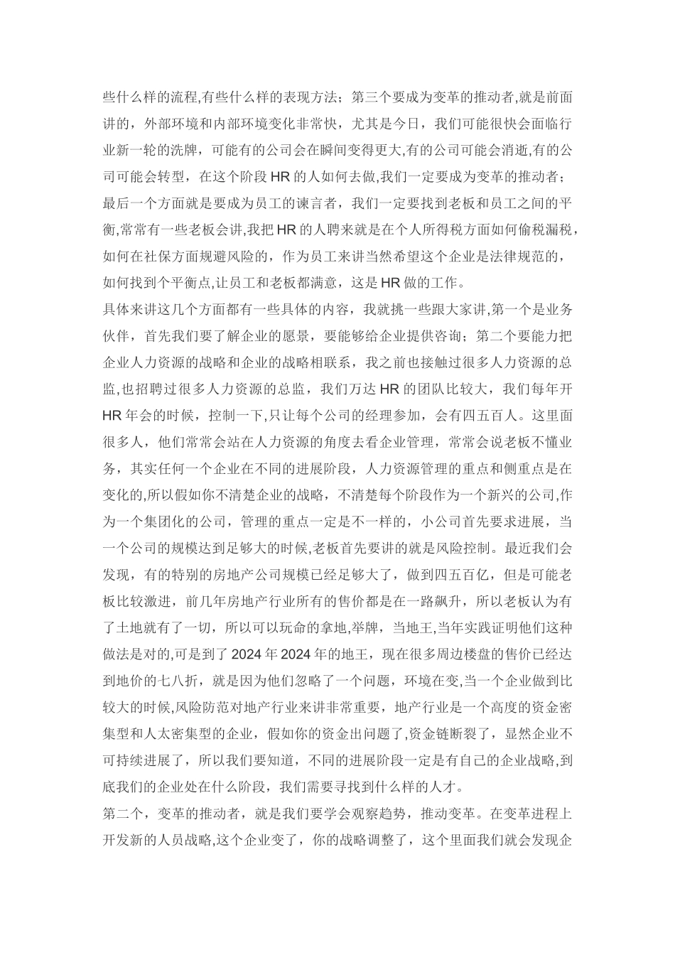 万达人力资源管理的一些体会和理解_第3页