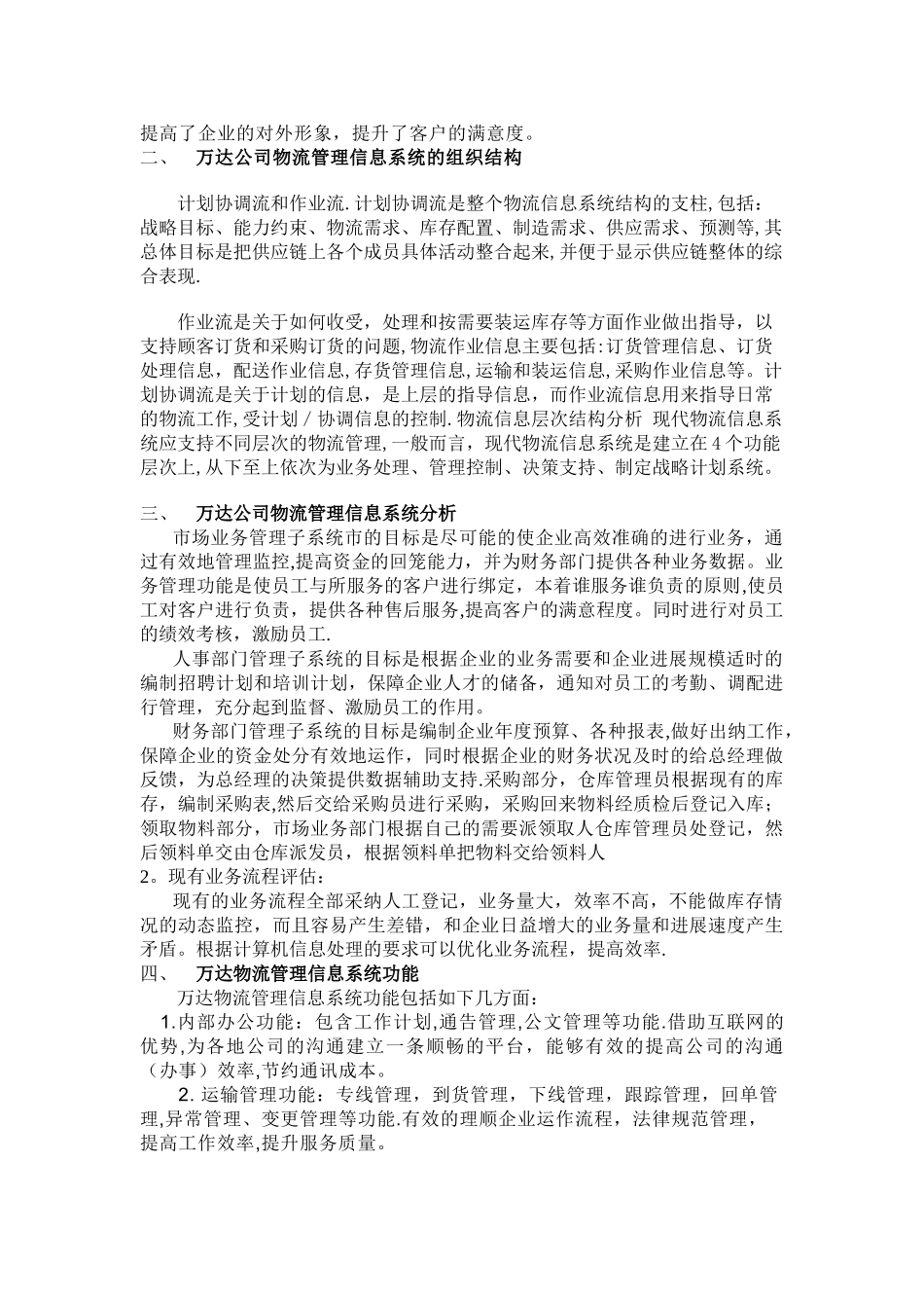 万达公司流管理信息系统分析_第3页