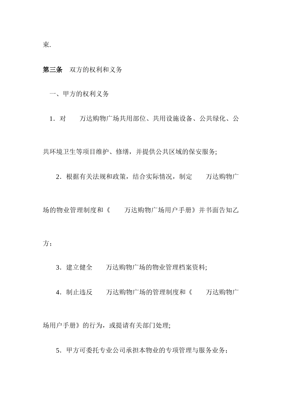 万达前期物业管理协议_第3页