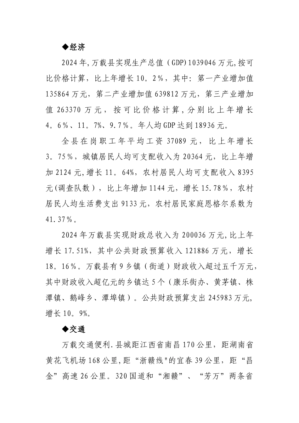 万载县房地产调研报告_第2页