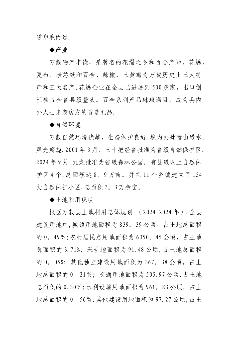 万载县房地产调研报告_第3页