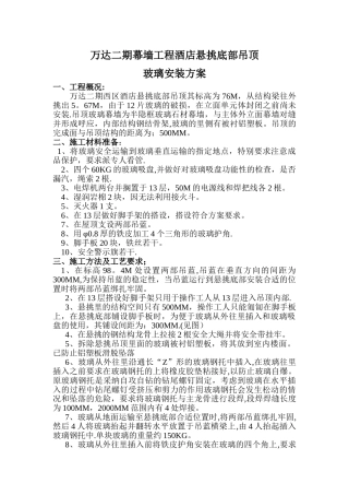 万达二期幕墙工程酒店悬挑底部吊顶施工方案