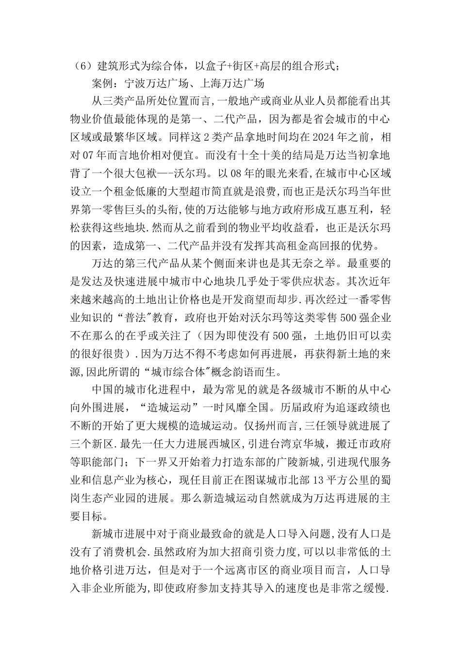 万达商业地产模式_第2页