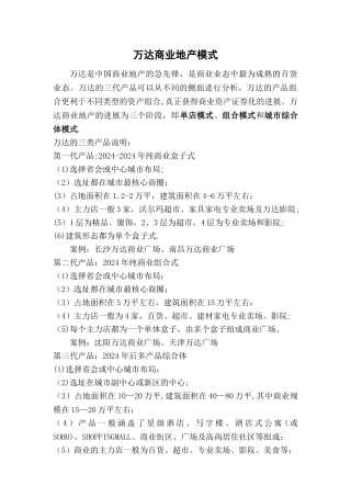 万达商业地产模式