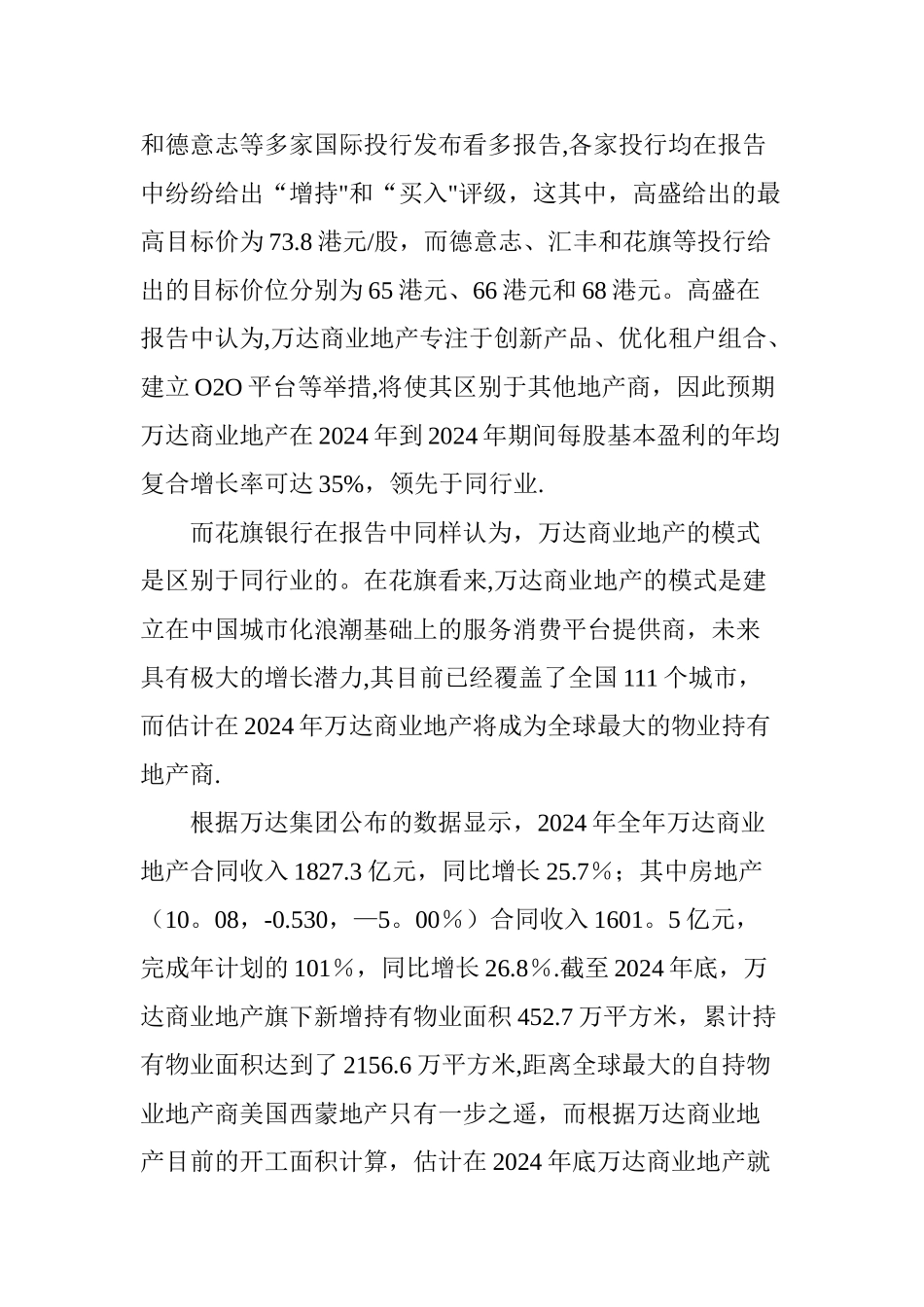 万达商业地产创新“轻资产”模式_第3页