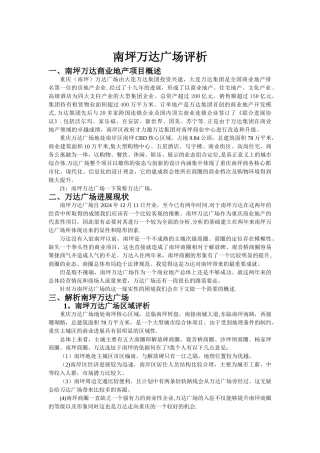 万达商业地产评析