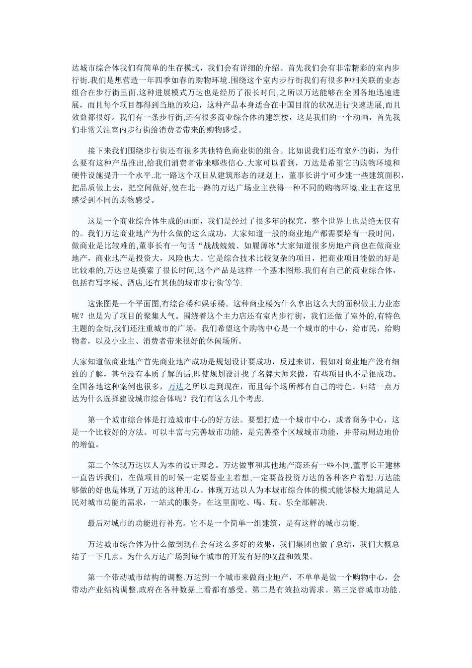 万达商业规划研究院黄大卫院长谈商业地产理念_第2页