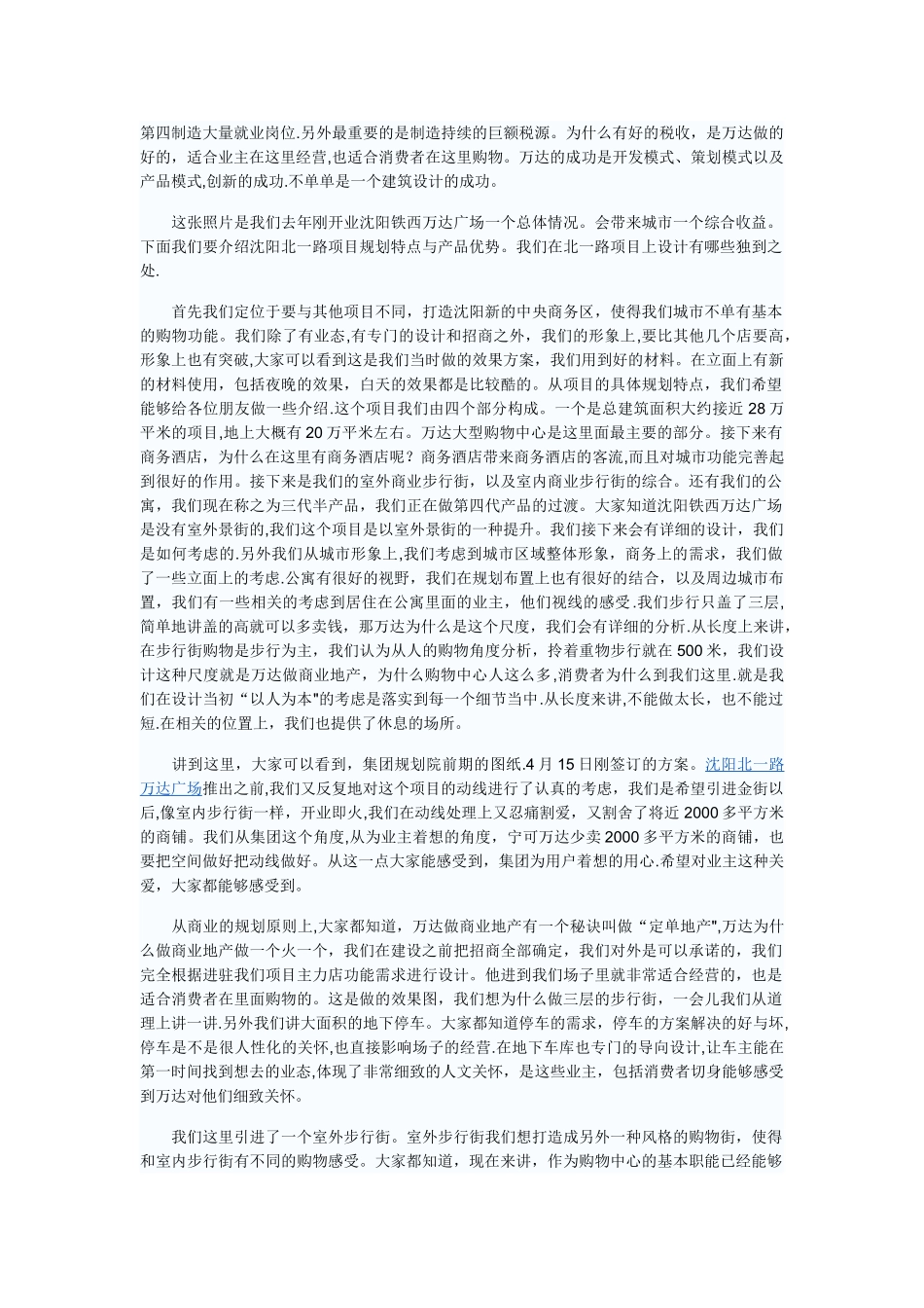 万达商业规划研究院黄大卫院长谈商业地产理念_第3页