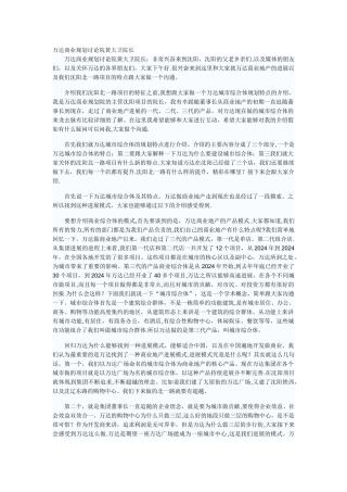 万达商业规划研究院黄大卫院长谈商业地产理念