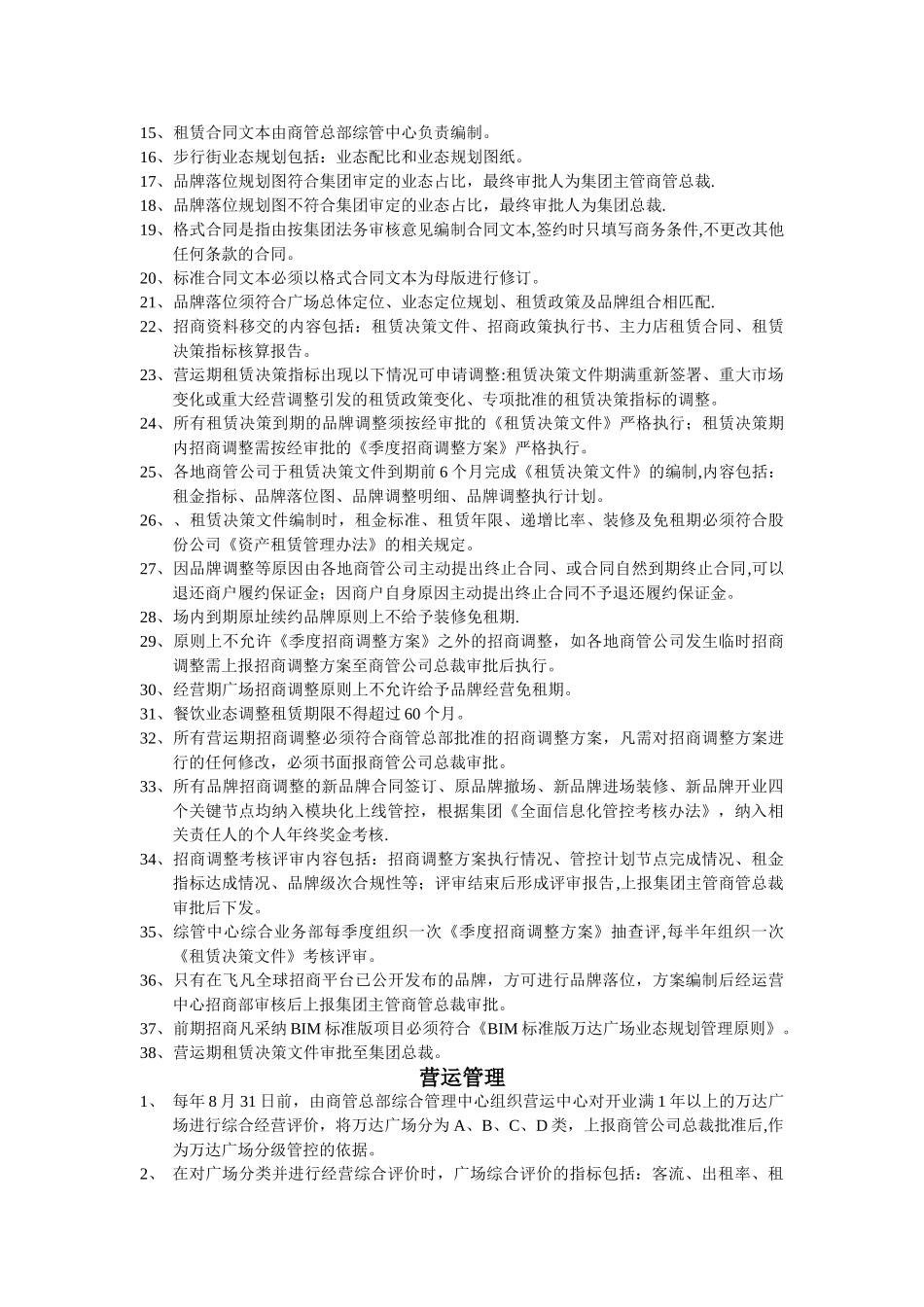 万达商管公司制度知识点_第3页