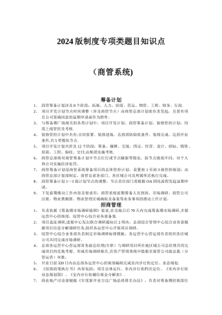 万达商管公司制度知识点