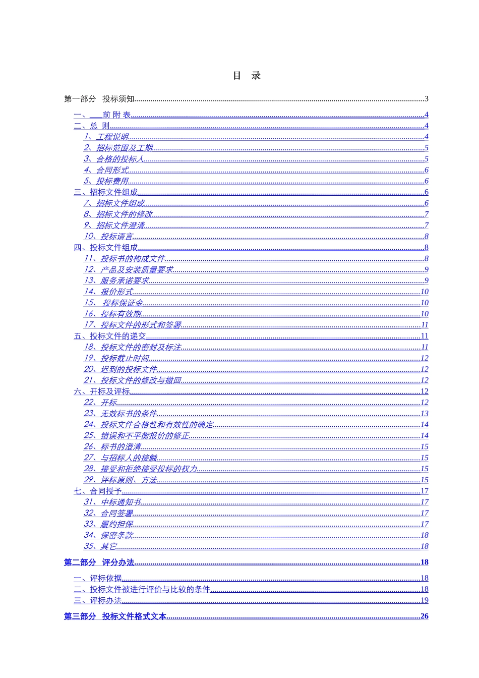 万达入户门、单元门招标文件_第2页
